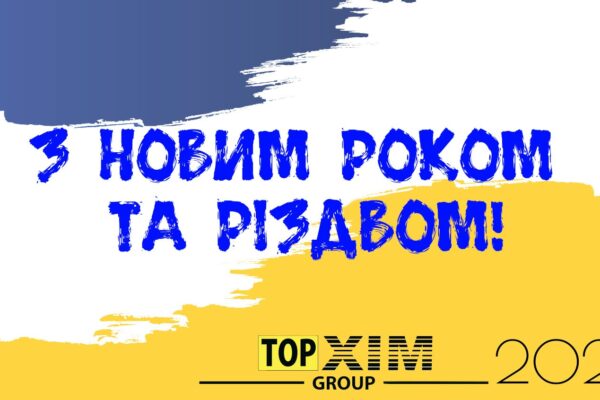 З Новим Роком та Різдвом Христовим! зображення 1